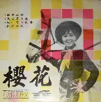 Pochette I Don't Care If Tomorrow Never Comes