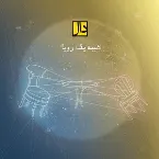 Pochette Shabihe Yek Roya