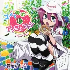Pochette ユメとキボーとアシタのアタシ