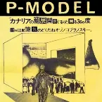 Pochette カナリアの籠展開図ぐるりと回る360度期待は記憶気のどくだねオゾノコブラノスキー