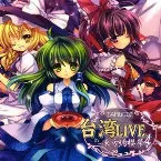 Pochette 台湾LIVE～東方絢櫻祭4～