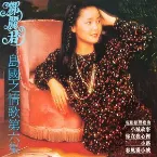 Pochette 島國之情歌第六集
