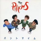Pochette パントマイム