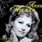 Pochette Лучшее
