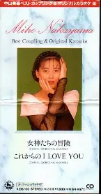 Pochette 女神たちの冒険 / これからのI Love You