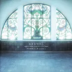 Pochette サナトリウム
