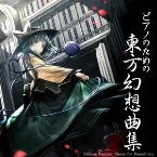 Pochette ピアノのための東方幻想曲集
