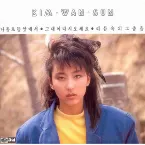 Pochette 나홀로 뜰 앞에서 (재발매)