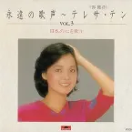 Pochette 永遠の歌声 VOL.3 日本の心を歌う