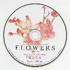 Pochette FLOWERS夏篇 -le volume sur été- オリジナルサウンドドラマCD 「夏空の光」