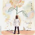 Pochette 青空の破片