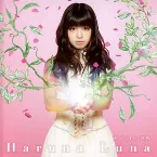 Pochette 君がくれた世界