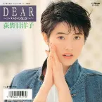 Pochette DEAR〜コバルトの彼方へ〜
