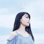 Pochette ユメシンデレラ