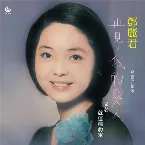Pochette Goodbye My Love