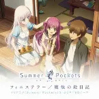 Pochette フィニステラー / 魔法の絵日記