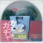 Pochette ガチャガチャ