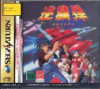 Pochette Gekirindan: Time Travel Shooting