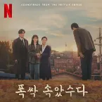 Pochette When Life Gives you Tangerines OST from the Netflix Series - Chapter 3