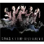 Pochette ALL TIME BEST ALBUM Ⅱ (50th Anniversary Remastered)