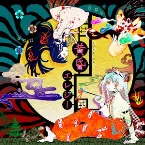 Pochette 黄昏エレジー