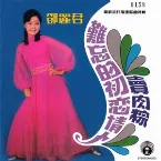 Pochette 難忘的初戀情人 / 賣肉棕