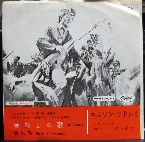 Pochette De Guello / Birds of Paradise