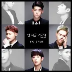 Pochette 넌 지금 어디에