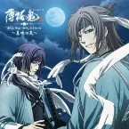 Pochette アニメ「薄桜鬼」オリジナル・サウンドトラック ～息吹の天～