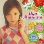 Pochette 2005年度 ハワイ限定版 シングル・ベスト