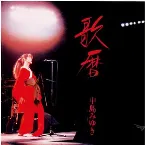 Pochette 歌暦