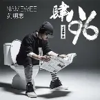 Pochette 肆八96 (4896)