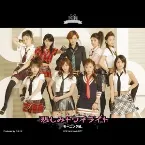 Pochette 悲しみトワイライト