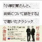 Pochette Classical music heard on 'Talking about Music with Seiji Ozawa'