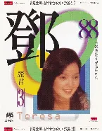 Pochette 寶麗金88極品音色系列：鄧麗君3