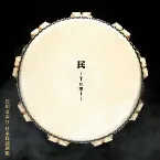 Pochette 民 ～Tami～