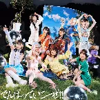 Pochette でんぱっていこーぜ!!