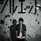 Pochette シルエット