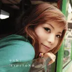 Pochette 「ありがとうの笑顔」