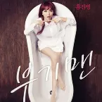 Pochette 부기맨