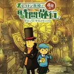 Pochette Professor Layton and the Last Time Travel