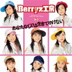 Pochette あなたなしでは生きてゆけない