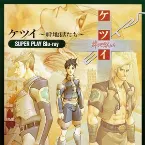 Pochette Ketsui ~Kizuna Jigoku Tachi~ Extra “LIMITED EDITION” BONUS