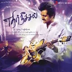 Pochette Ethir Neechal