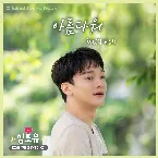Pochette Beautiful (Heart 4 U Original Soundtrack)