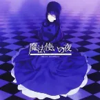 Pochette 魔法使いの夜 オリジナルサウンドトラック
