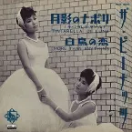 Pochette 月影のナポリ