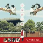 Pochette 東方猫鍵盤8