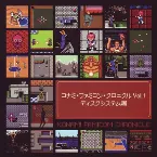 Pochette コナミ・ファミコン・クロニクル Vol.1 ディスクシステム編
