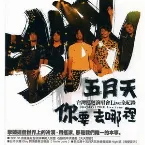 Pochette 你要去哪裡
